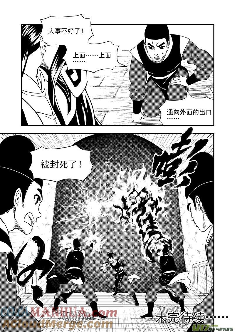虎x鹤 妖师录 220 冥火 第15页