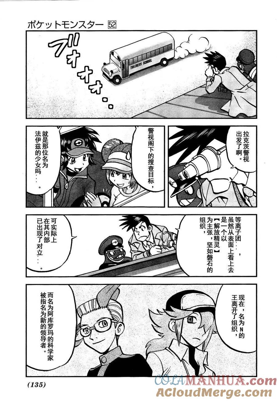 神奇宝贝特別篇 - 第530话 VS尿布秃鹫 - 第5张图