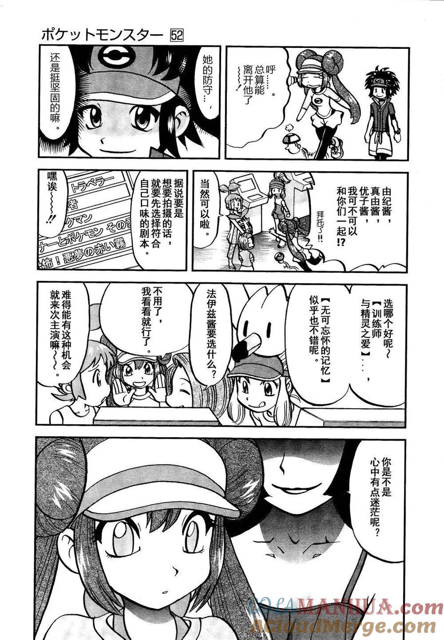 神奇宝贝特別篇 - 第530话 VS尿布秃鹫 - 第9张图