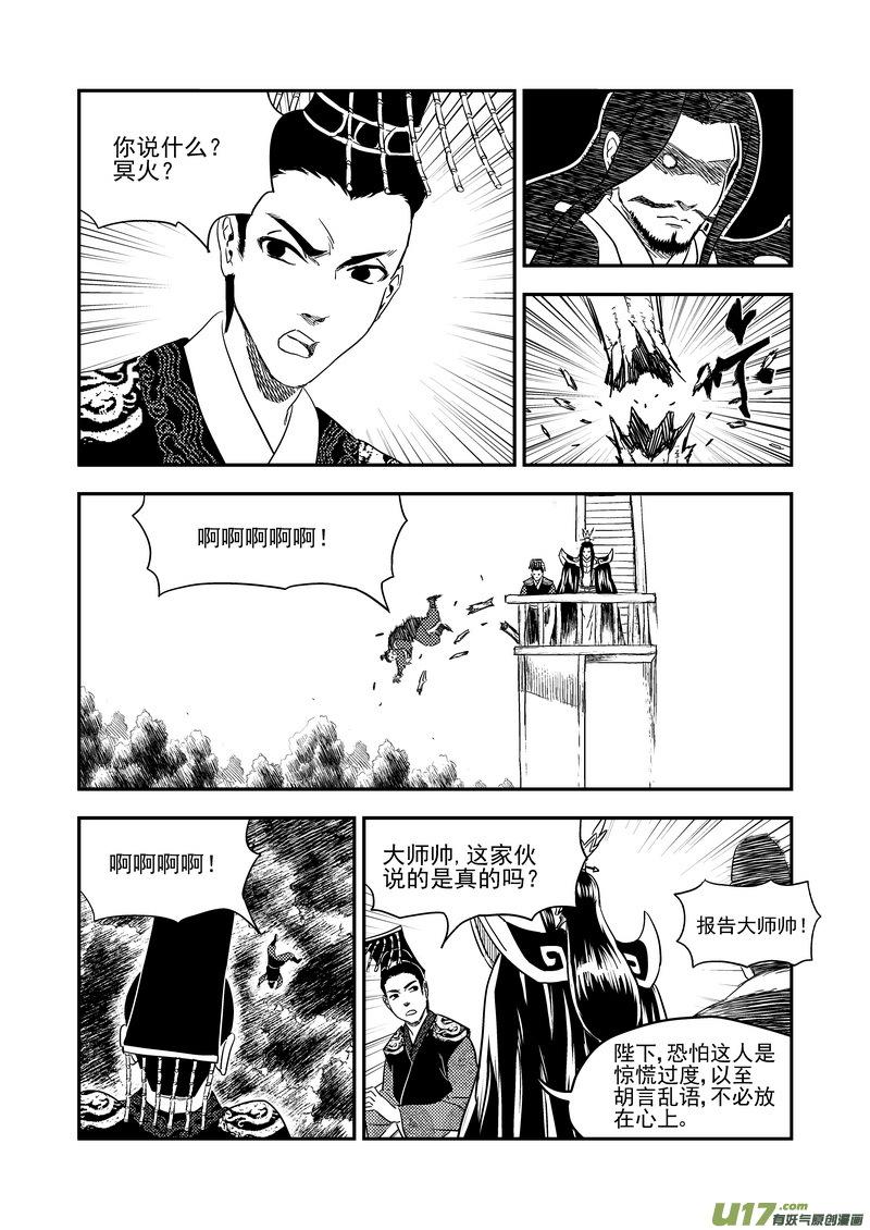 虎x鹤 妖师录 220 冥火 第14页