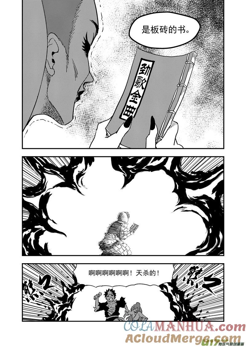 虎x鹤 妖师录 220 冥火 第11页