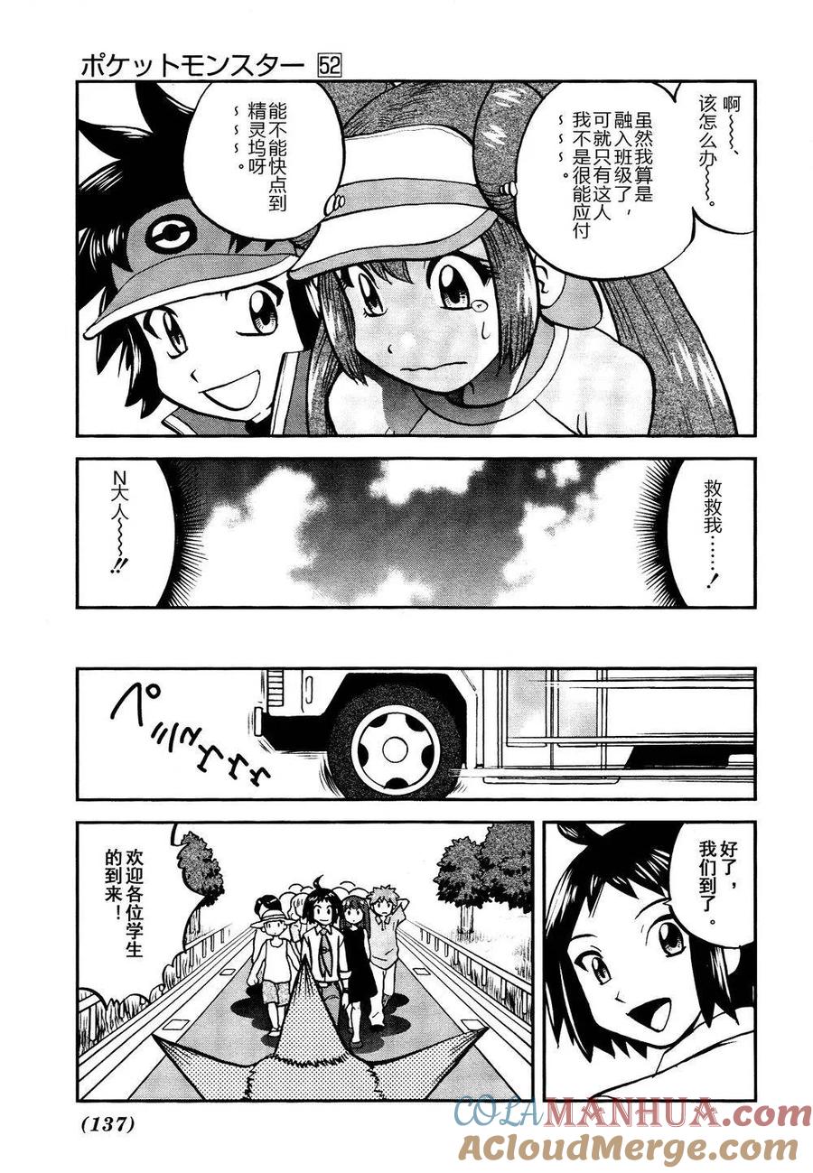 神奇宝贝特別篇 - 第530话 VS尿布秃鹫 - 第7张图