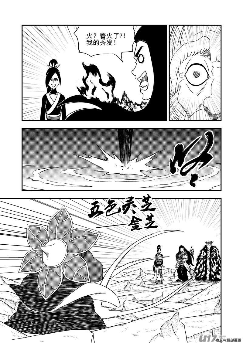 虎x鹤 妖师录 220 冥火 第2页