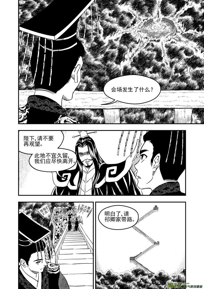 虎x鹤 妖师录 220 冥火 第12页