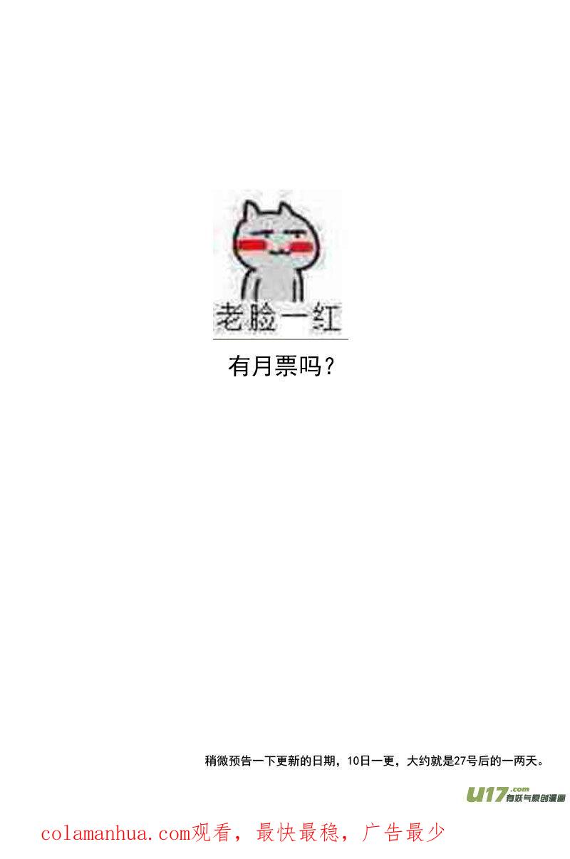 虎x鹤 妖师录 220 冥火 第16页