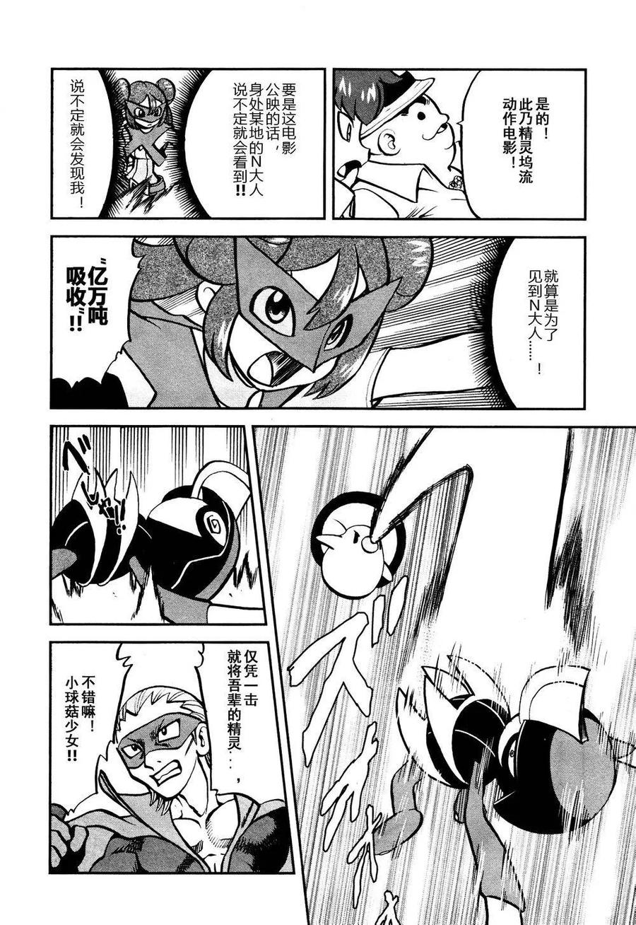 神奇宝贝特別篇 - 第530话 VS尿布秃鹫 - 第16张图