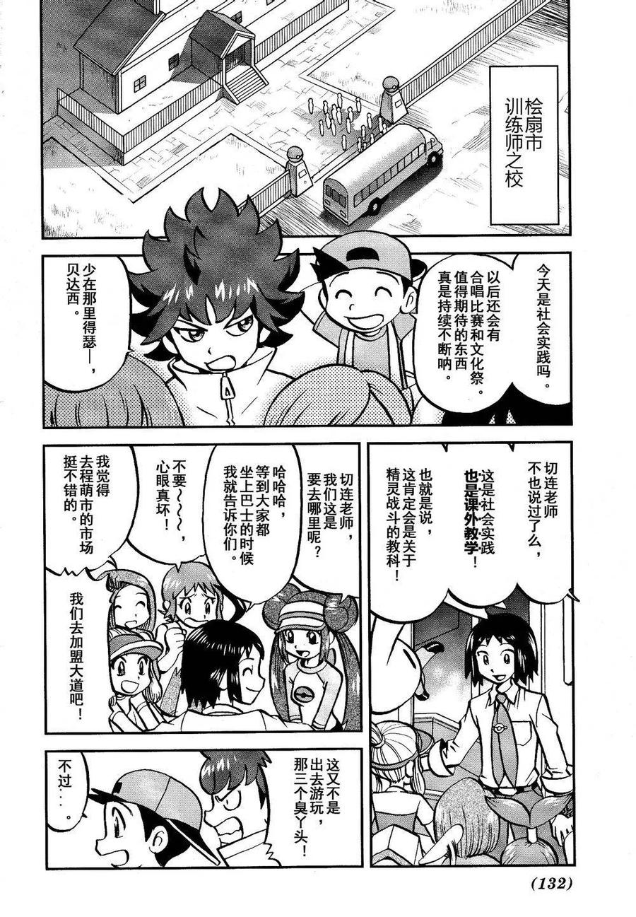 神奇宝贝特別篇 - 第530话 VS尿布秃鹫 - 第2张图