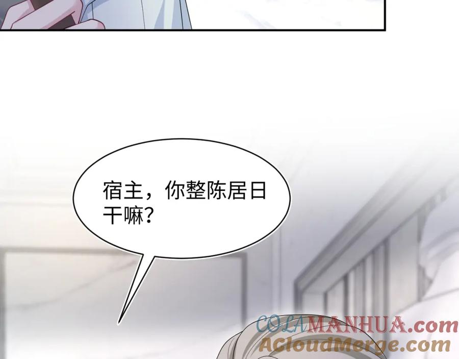 【快穿】绝美白莲在线教学 248 小白花在线卖惨 第53页