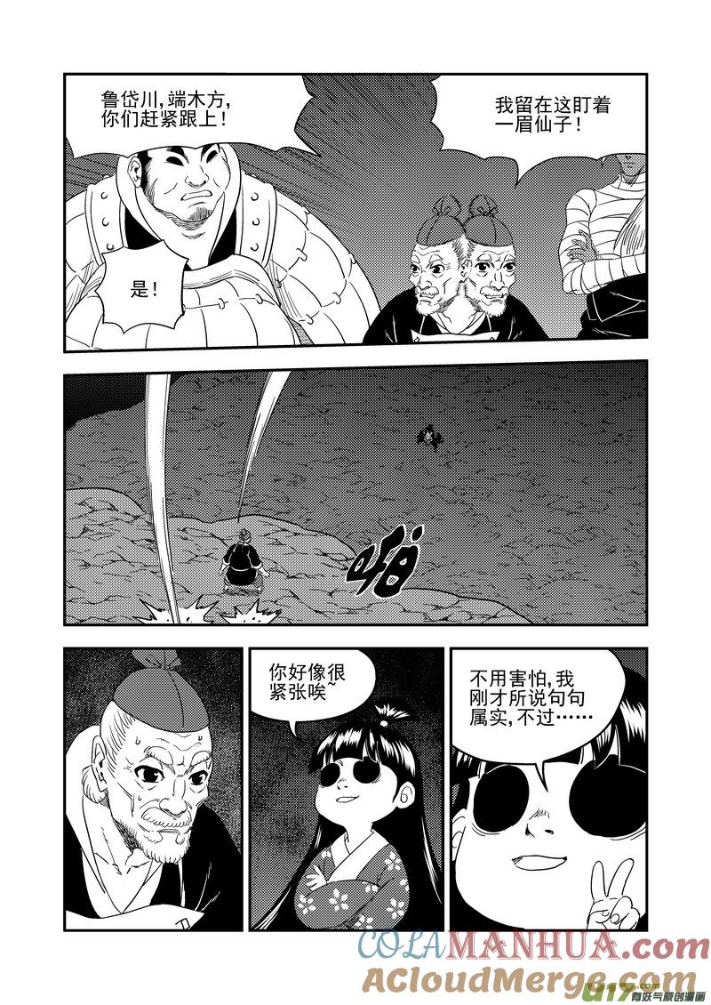 虎x鹤 妖师录 221 六字真言 第13页