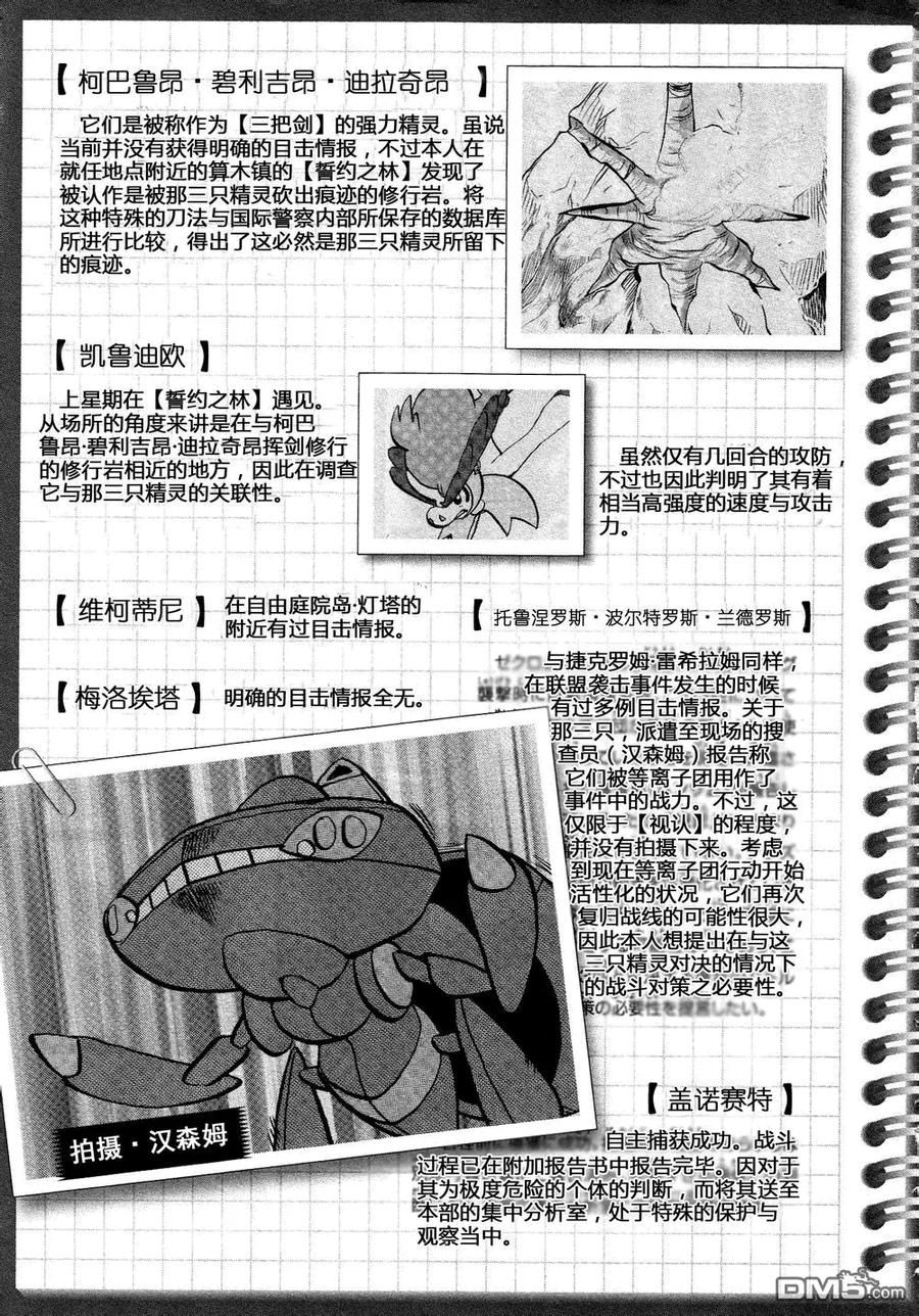 神奇宝贝特別篇 - 第531话 难忘的记忆 - 第32张图