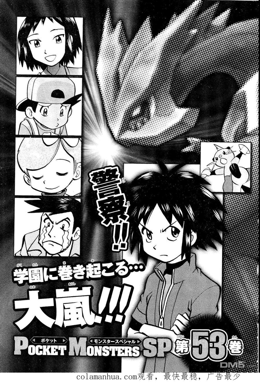 神奇宝贝特別篇 - 第531话 难忘的记忆 - 第34张图