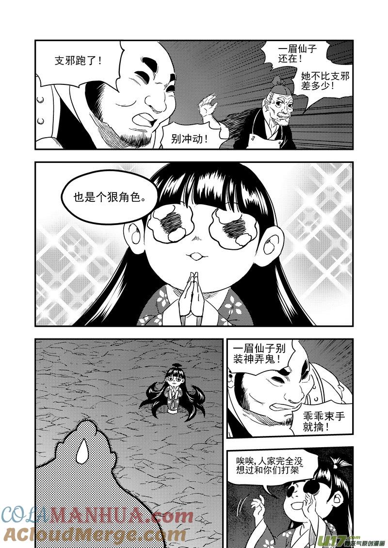 虎x鹤 妖师录 221 六字真言 第9页