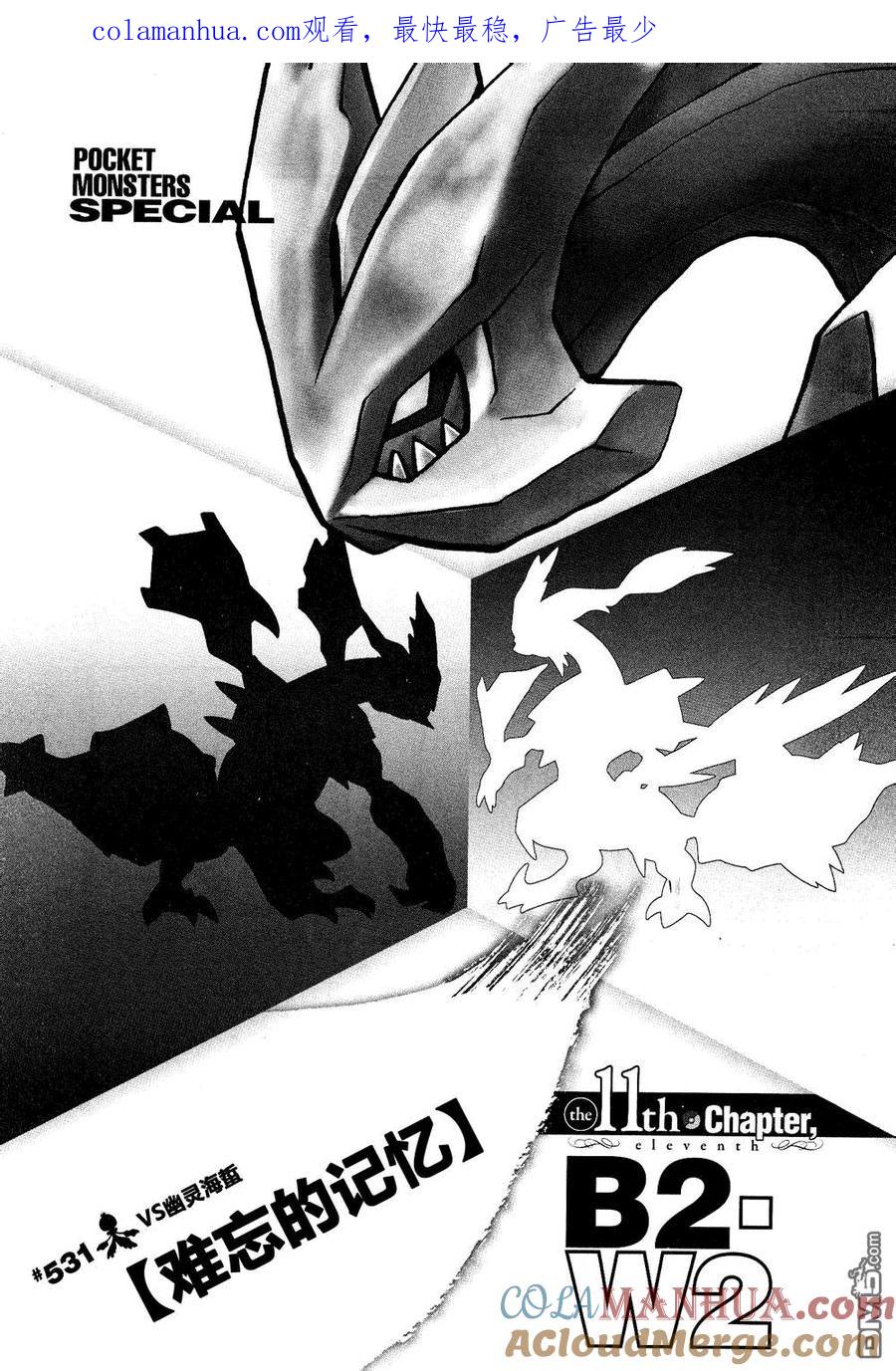 神奇宝贝特別篇 - 第531话 难忘的记忆 - 第1张图