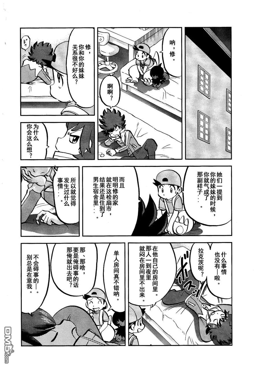 神奇宝贝特別篇 - 第531话 难忘的记忆 - 第2张图