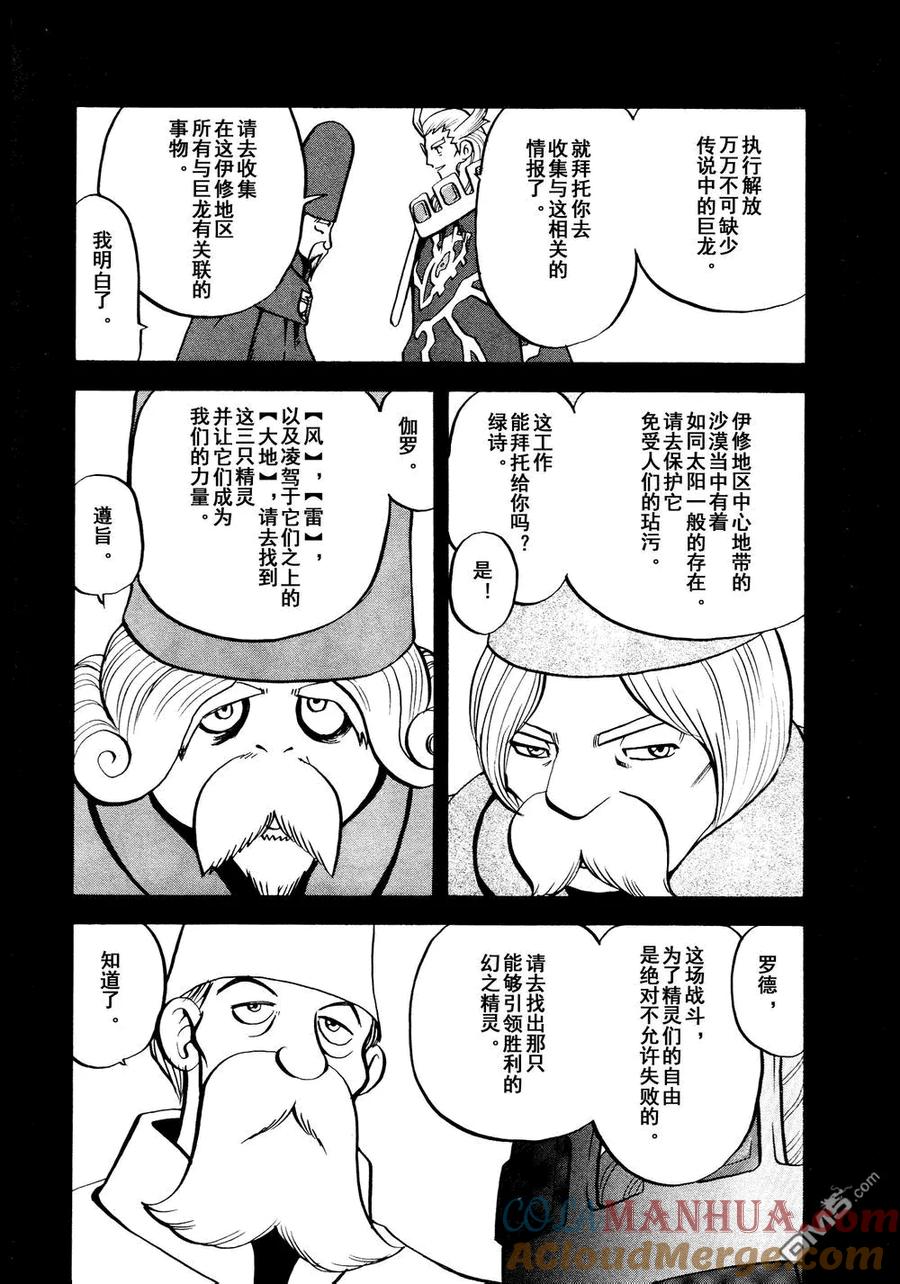 神奇宝贝特別篇 - 第531话 难忘的记忆 - 第15张图