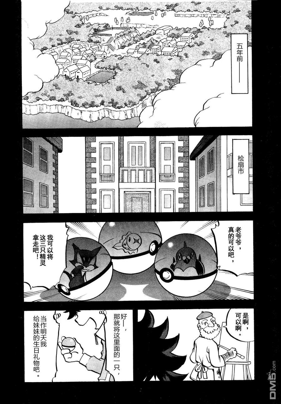 神奇宝贝特別篇 - 第531话 难忘的记忆 - 第4张图