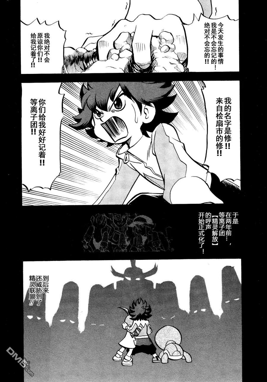 神奇宝贝特別篇 - 第531话 难忘的记忆 - 第26张图