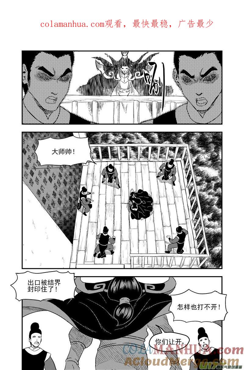 虎x鹤 妖师录 221 六字真言 第1页