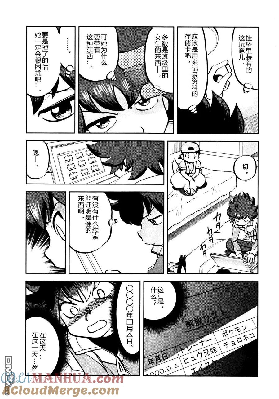 神奇宝贝特別篇 - 第531话 难忘的记忆 - 第3张图