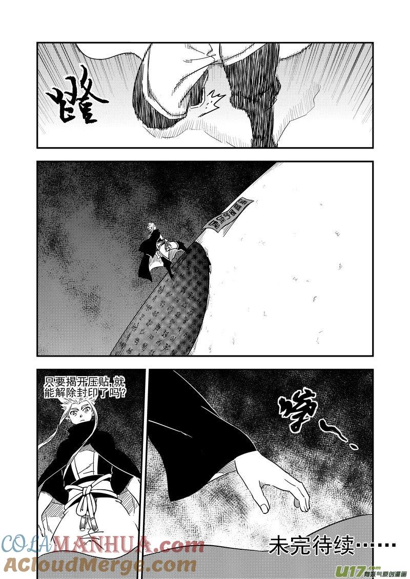 虎x鹤 妖师录 221 六字真言 第15页