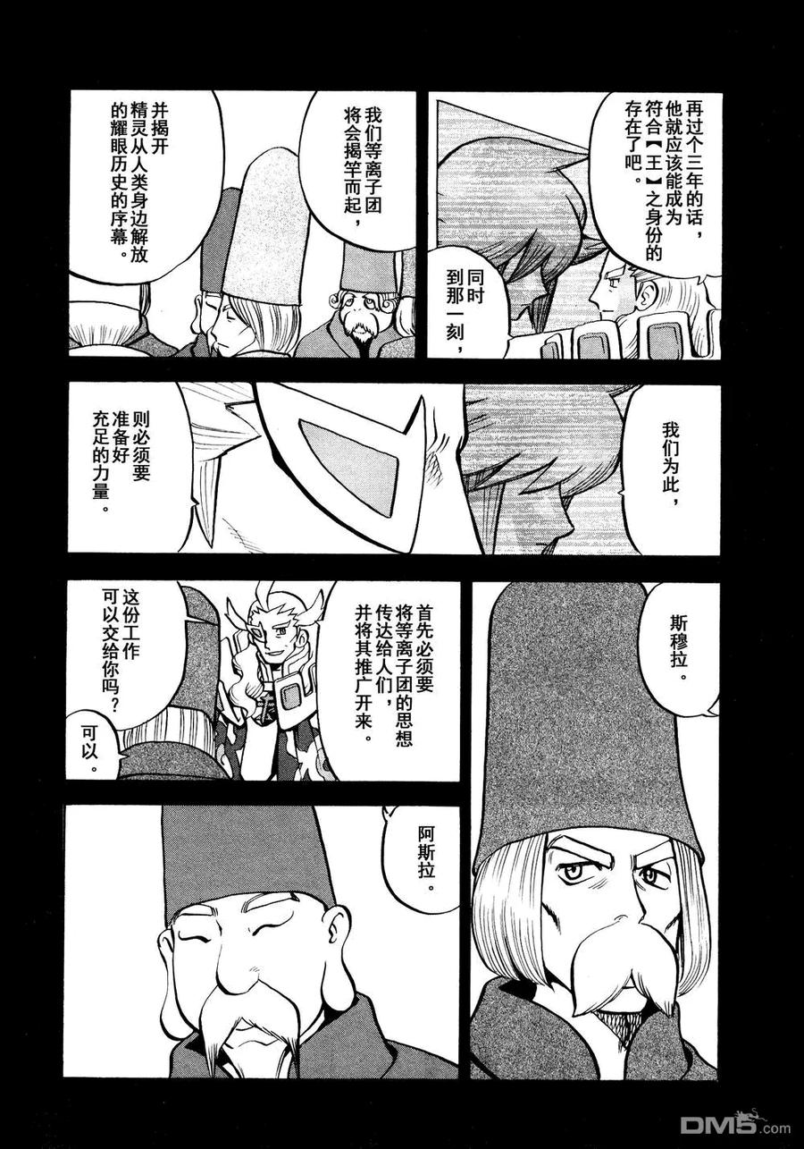 神奇宝贝特別篇 - 第531话 难忘的记忆 - 第14张图