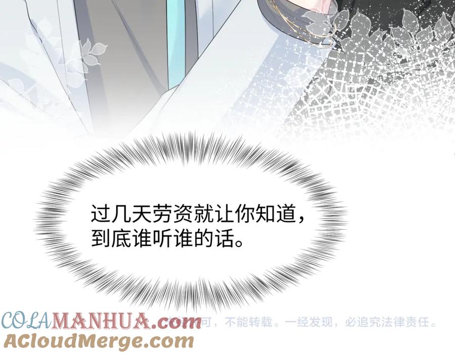 【快穿】绝美白莲在线教学 249 金丝雀想住金鸟笼 第88页