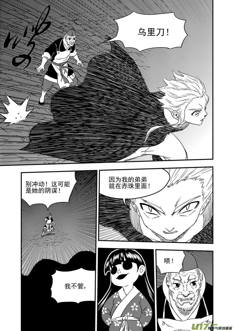 虎x鹤 妖师录 221 六字真言 第12页