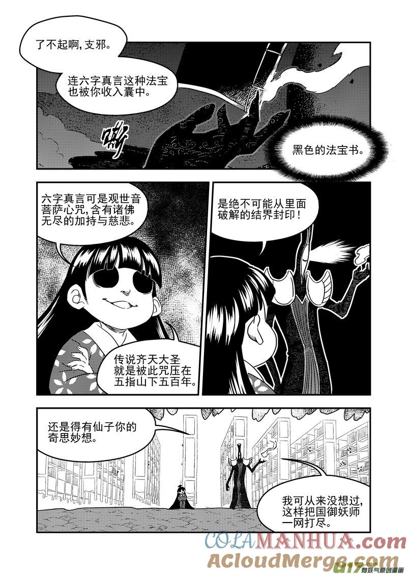 虎x鹤 妖师录 221 六字真言 第5页