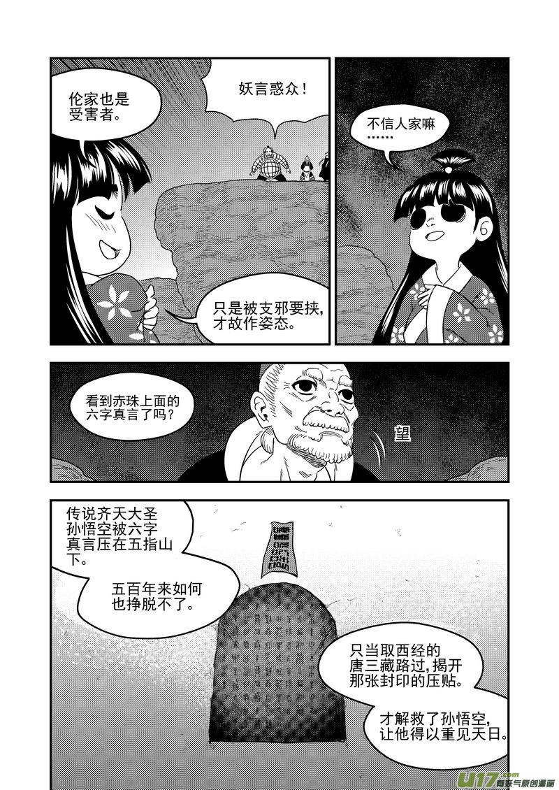 虎x鹤 妖师录 221 六字真言 第10页