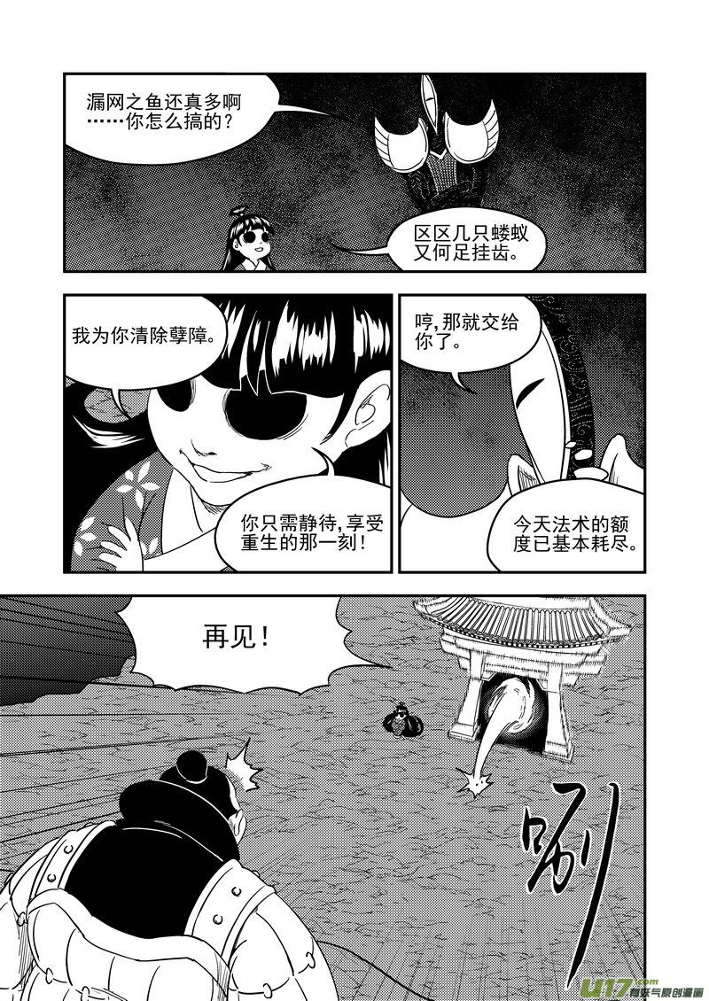 虎x鹤 妖师录 221 六字真言 第8页