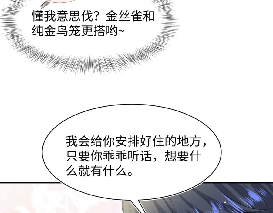 【快穿】绝美白莲在线教学 249 金丝雀想住金鸟笼 第81页
