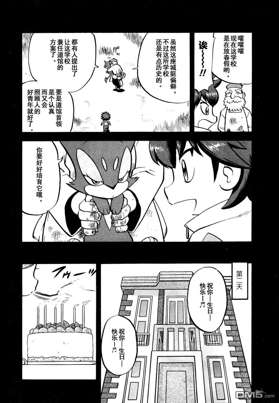 神奇宝贝特別篇 - 第531话 难忘的记忆 - 第8张图