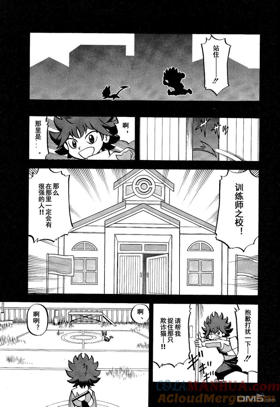 神奇宝贝特別篇 - 第531话 难忘的记忆 - 第7张图