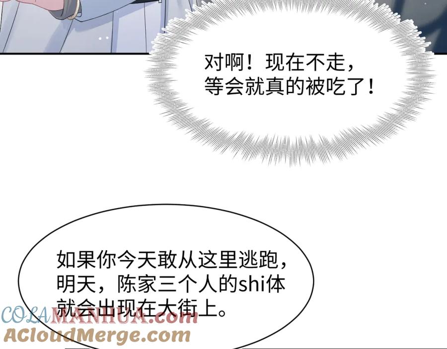 【快穿】绝美白莲在线教学 249 金丝雀想住金鸟笼 第61页