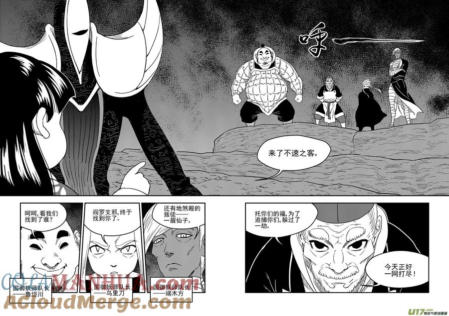 虎x鹤 妖师录 221 六字真言 第7页