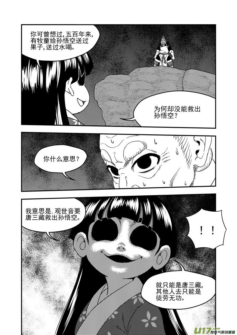 虎x鹤 妖师录 221 六字真言 第14页