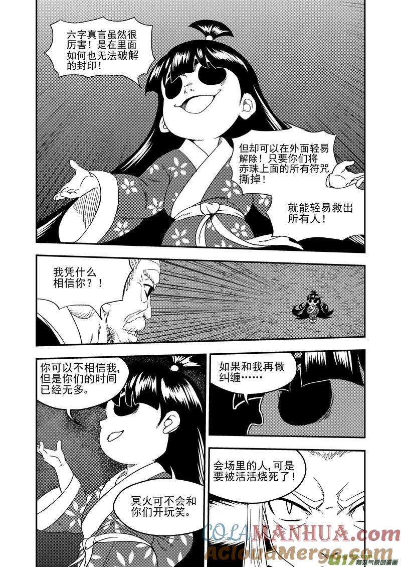 虎x鹤 妖师录 221 六字真言 第11页
