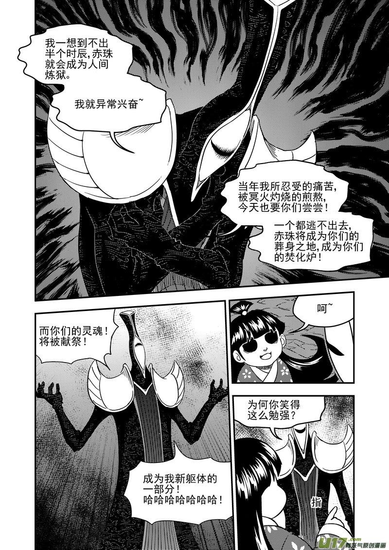 虎x鹤 妖师录 221 六字真言 第6页