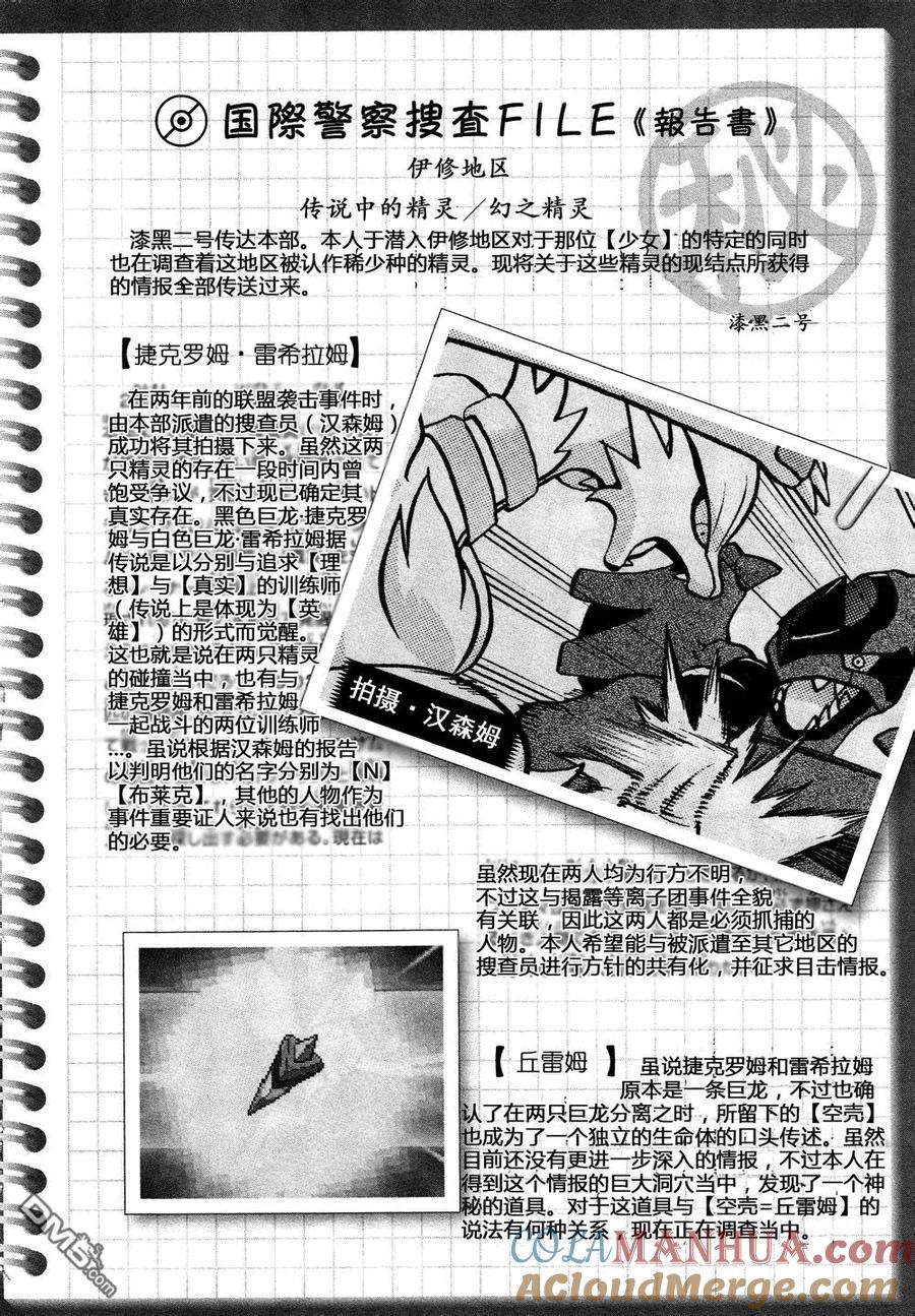 神奇宝贝特別篇 - 第531话 难忘的记忆 - 第31张图