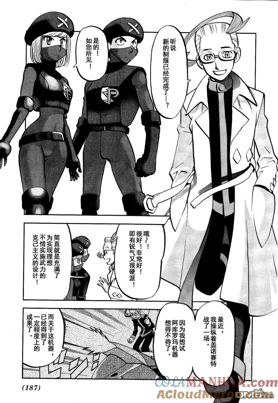 神奇宝贝特別篇 - 第531话 难忘的记忆 - 第29张图