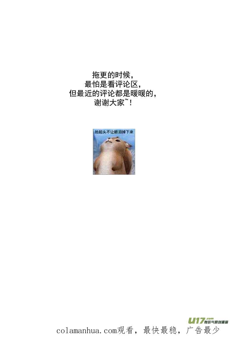 虎x鹤 妖师录 221 六字真言 第16页