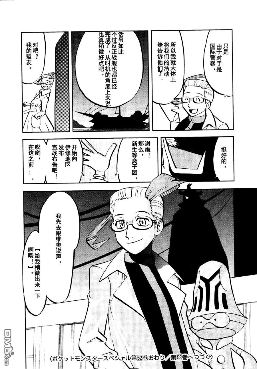 神奇宝贝特別篇 - 第531话 难忘的记忆 - 第30张图