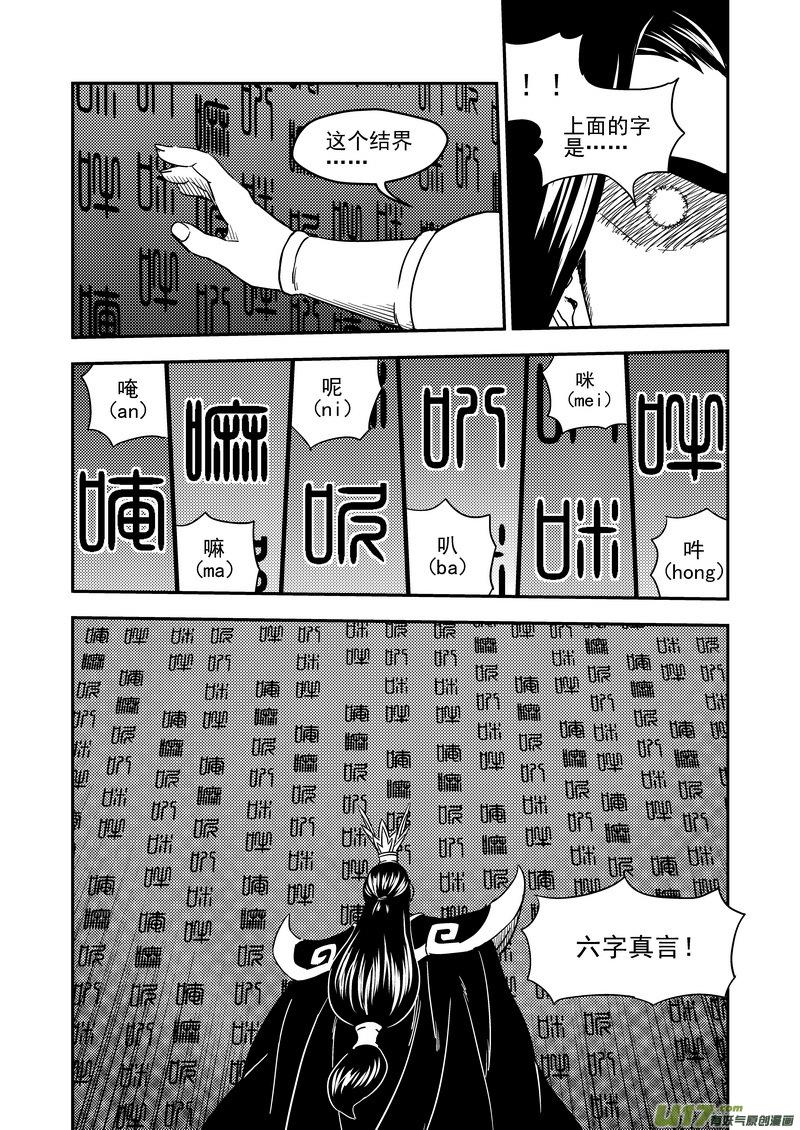 虎x鹤 妖师录 221 六字真言 第2页