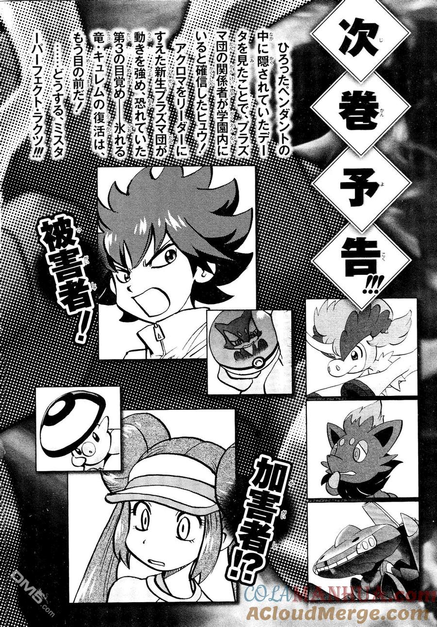 神奇宝贝特別篇 - 第531话 难忘的记忆 - 第33张图