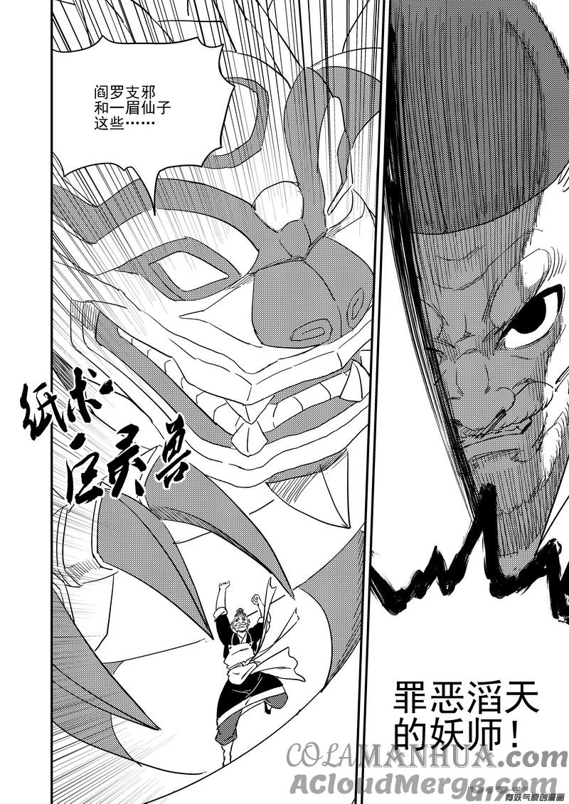 虎x鹤 妖师录 222（a） 马面 第10页