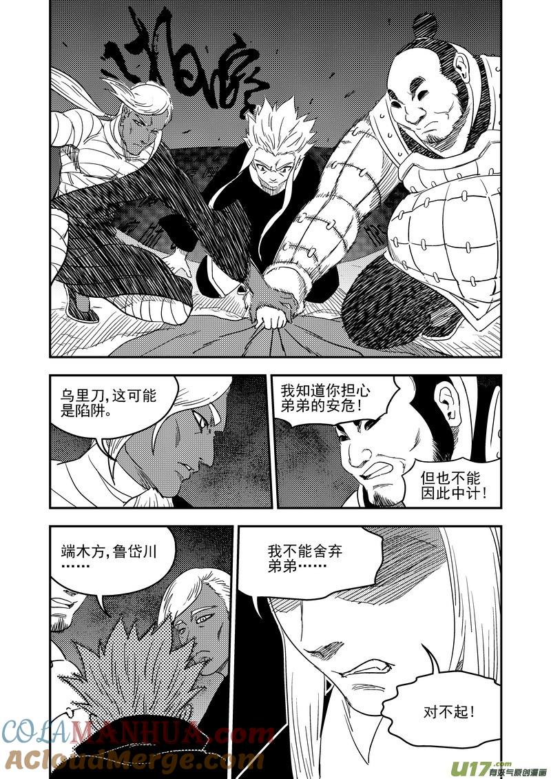 虎x鹤 妖师录 222（a） 马面 第2页