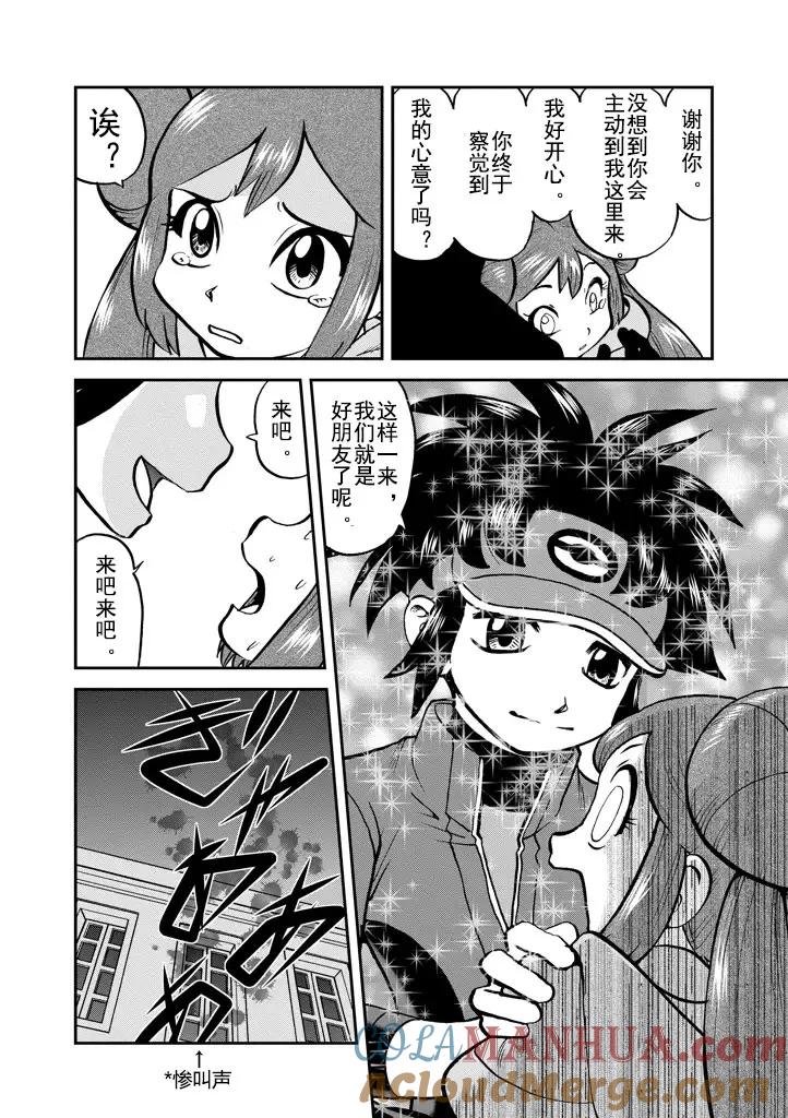 神奇宝贝特別篇 - 第532话 - 第3张图