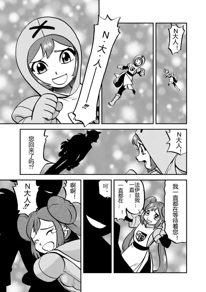 神奇宝贝特別篇 - 第532话 - 第2张图