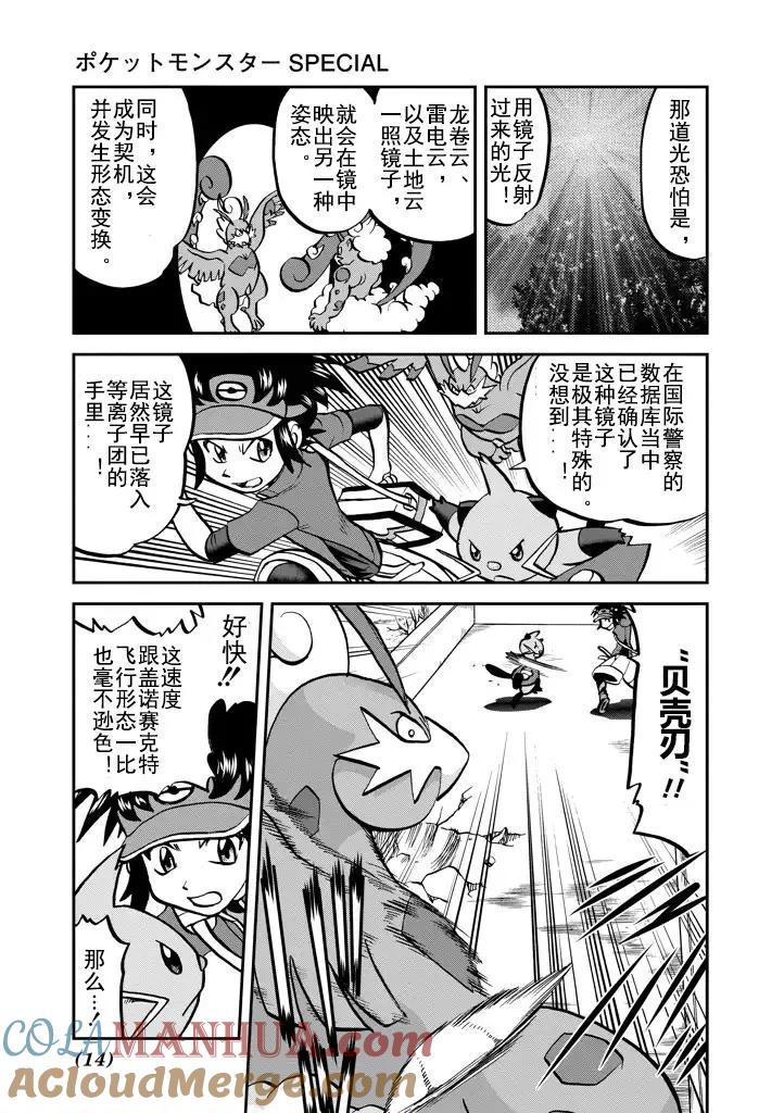 神奇宝贝特別篇 - 第532话 - 第13张图