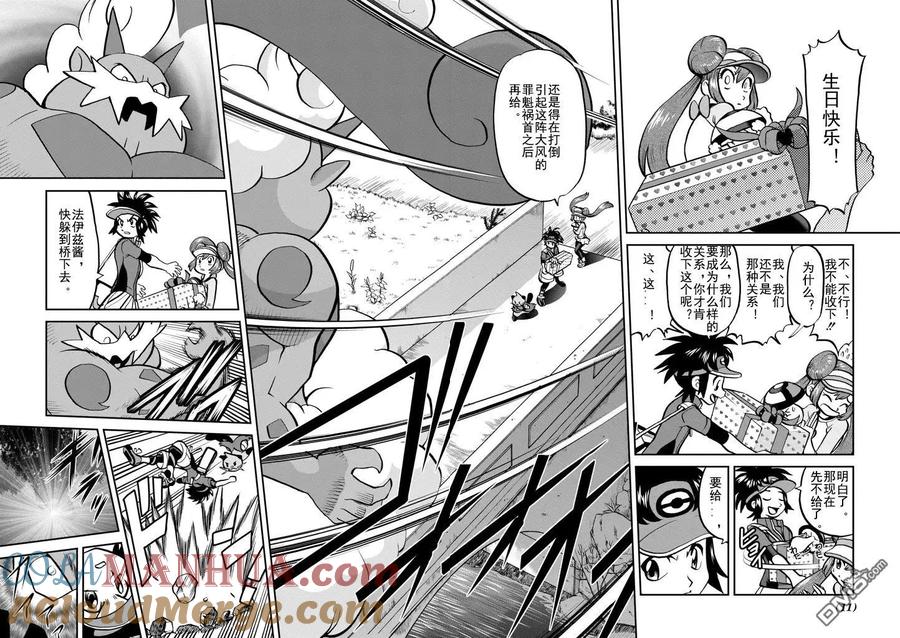 神奇宝贝特別篇 - 第532话 - 第11张图